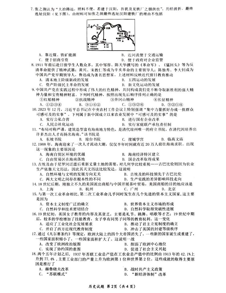 2024年海南省临高县新盈中学中考模拟预测历史试题第2页