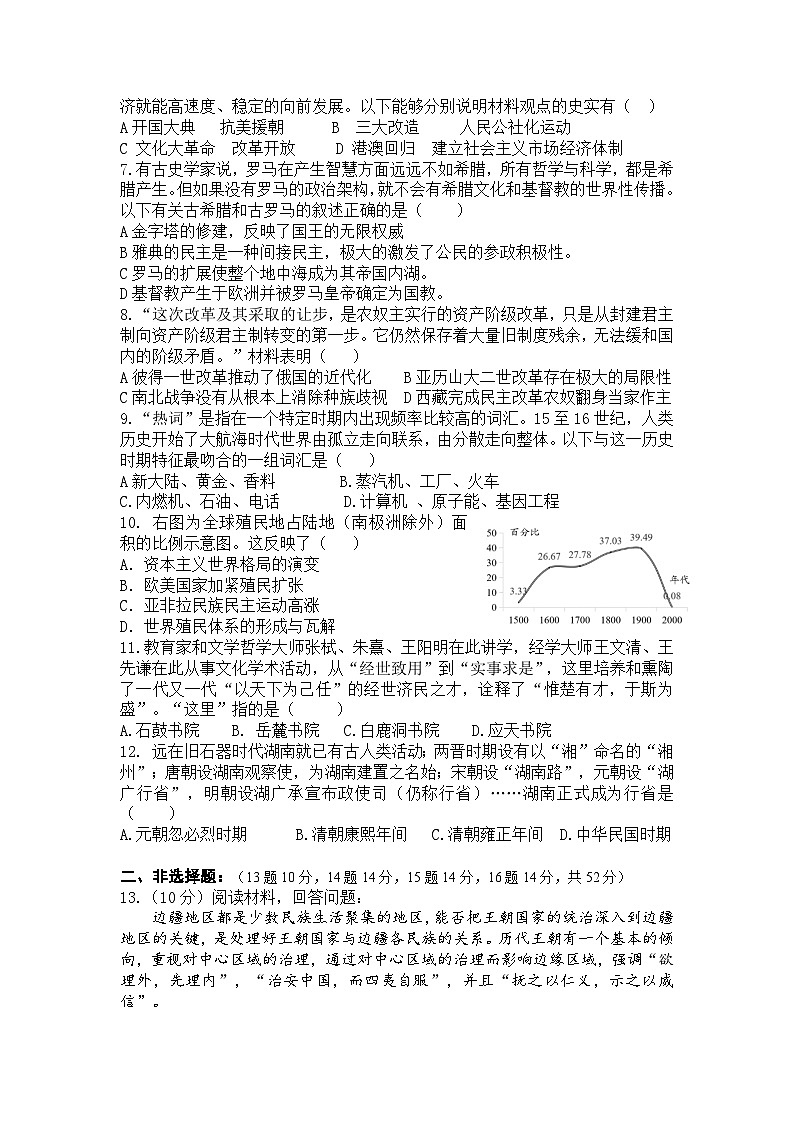 2024年湖南省长沙市立信中学中考二模历史试题02