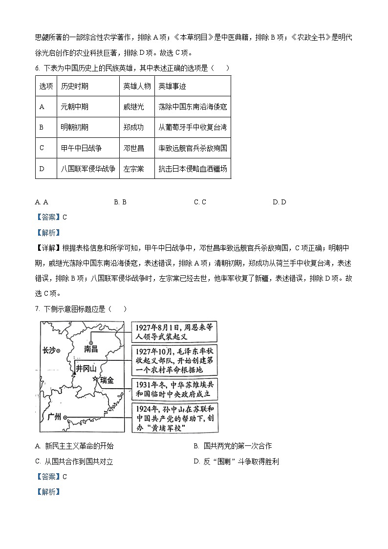 2024年安徽省黄山市中考二模历史试题（解析版）第3页