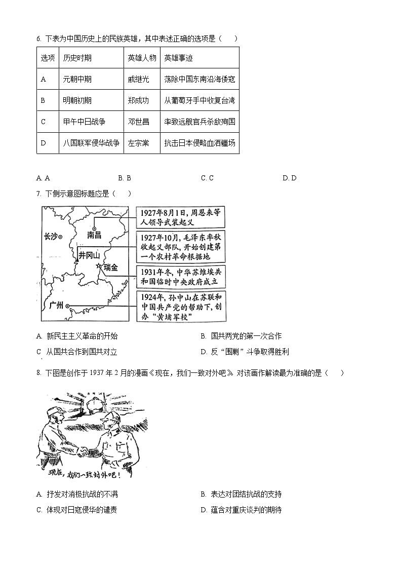 2024年安徽省黄山市中考二模历史试题（原卷版）第2页