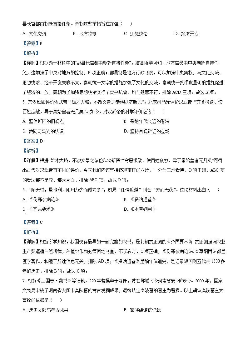 2024年甘肃省金昌市金川区金川公司三校联片教研九年级三模历史试题（解析版）第2页
