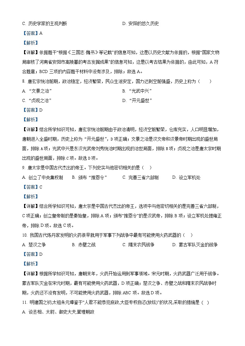 2024年甘肃省金昌市金川区金川公司三校联片教研九年级三模历史试题（解析版）第3页