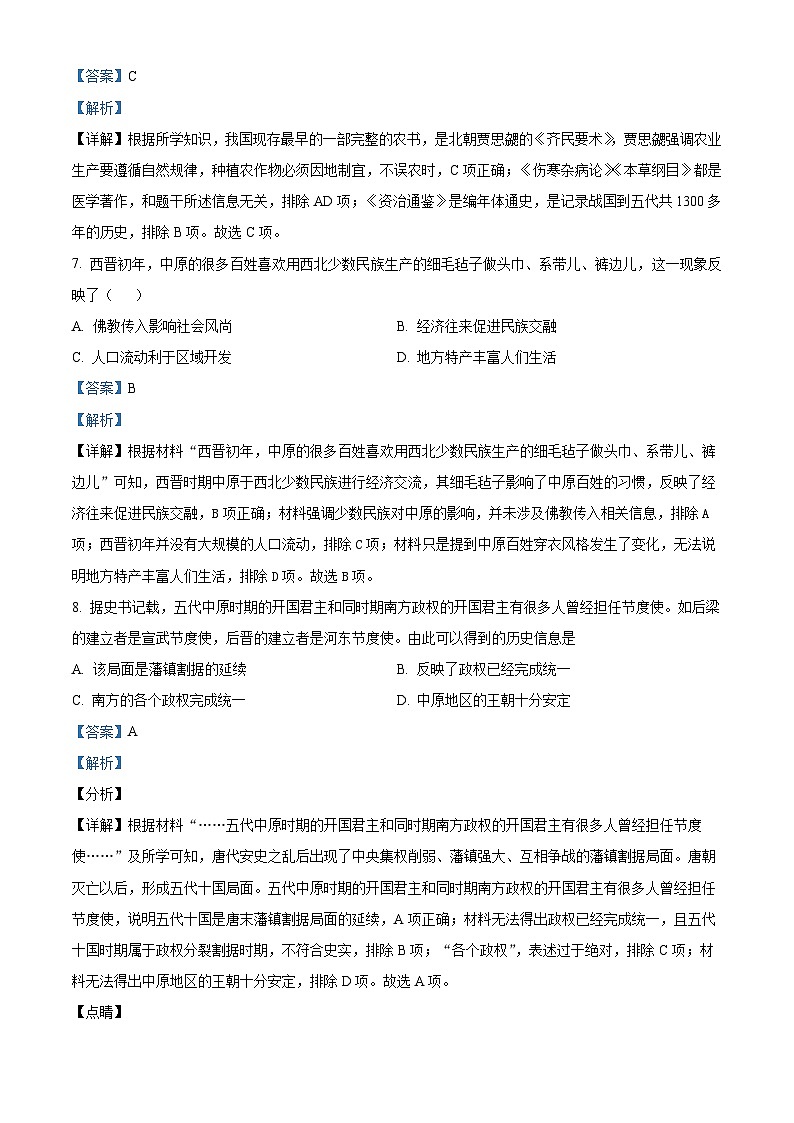 2024年甘肃省金昌市永昌四中联片教研中考三模历史试题（原卷版+解析版）03