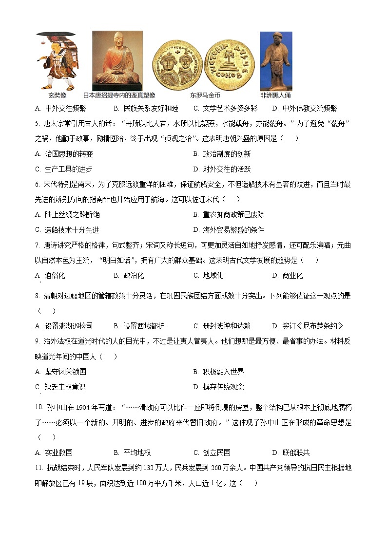 2024年河南省信阳市息县中考二模历史试题（原卷版）第2页