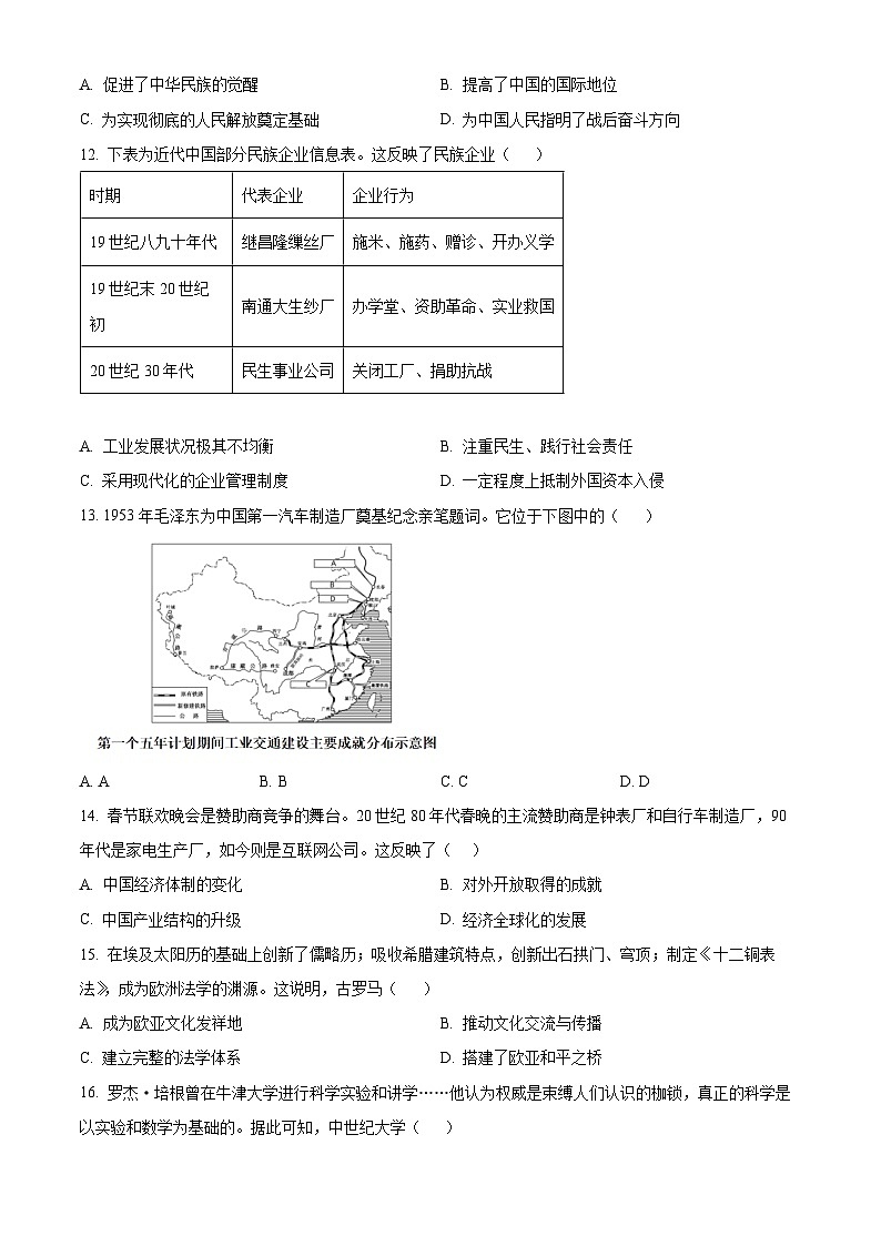 2024年河南省信阳市息县中考二模历史试题（原卷版）第3页