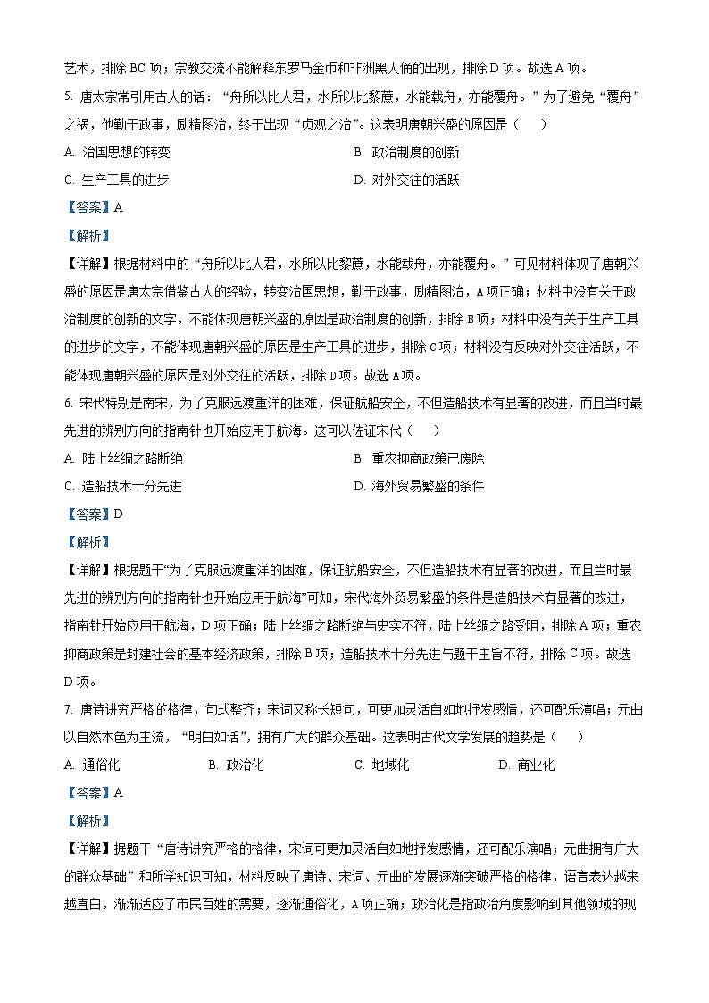 2024年河南省信阳市息县中考二模历史试题（解析版）第3页