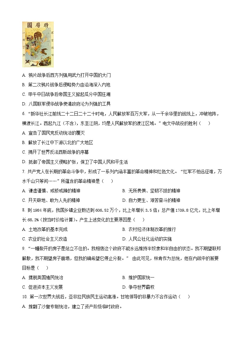 2024年四川省岳池县中考三模历史试题（原卷版）第2页