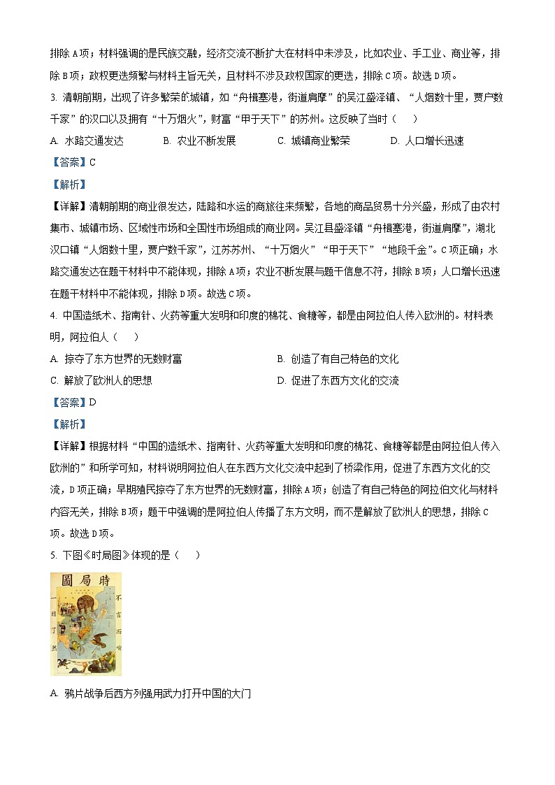 2024年四川省岳池县中考三模历史试题（解析版）第2页