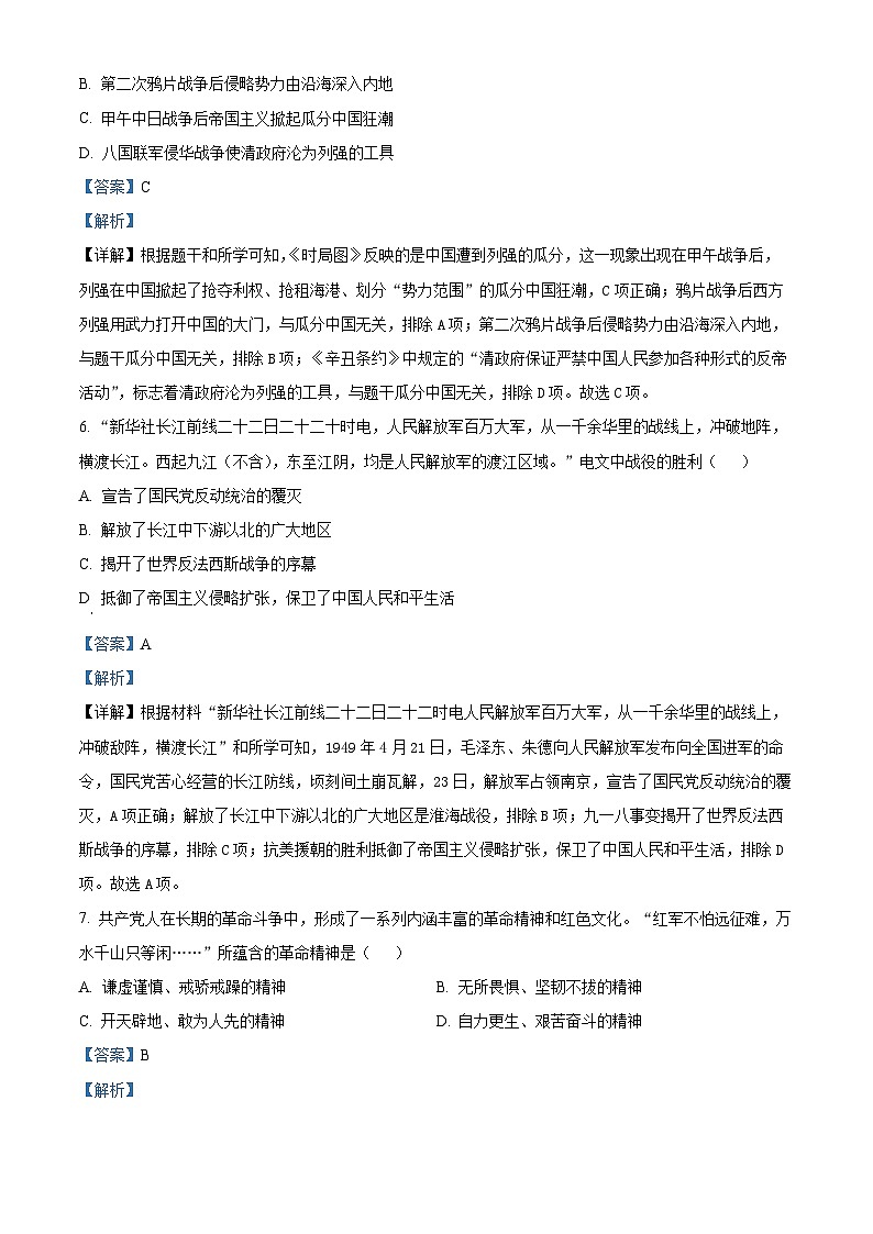 2024年四川省岳池县中考三模历史试题（解析版）第3页