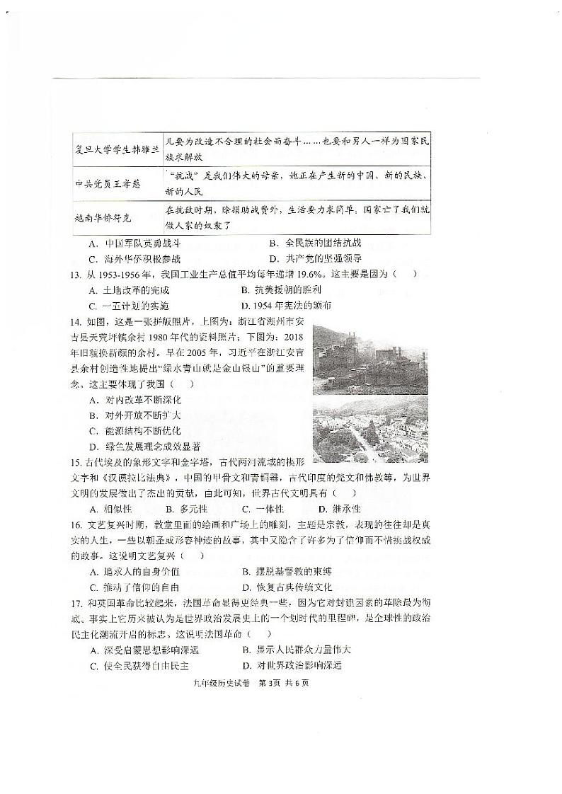 2024年河南省安阳市中考二模历史试题03