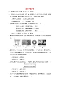 2024七年级历史下学期期末学情评估试卷2（附答案人教版）