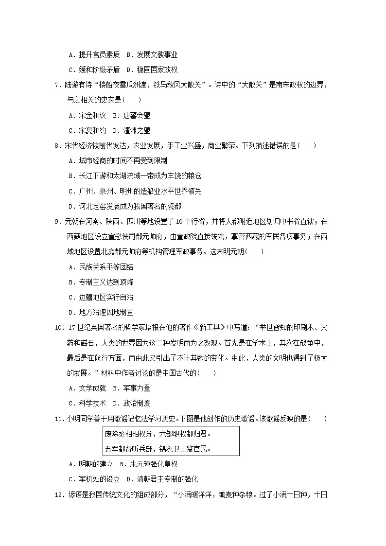 2024七年级历史下学期期末学情评估试卷2（附答案人教版）02