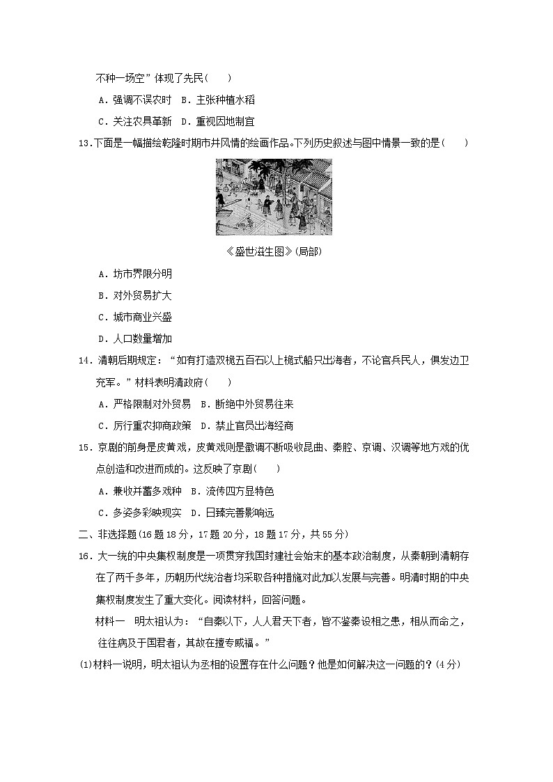 2024七年级历史下学期期末学情评估试卷2（附答案人教版）03