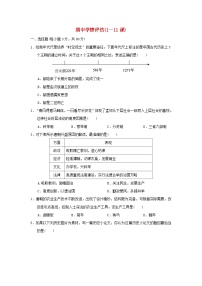 海南省2024七年级历史下学期期中学情评估试卷（附答案人教版）