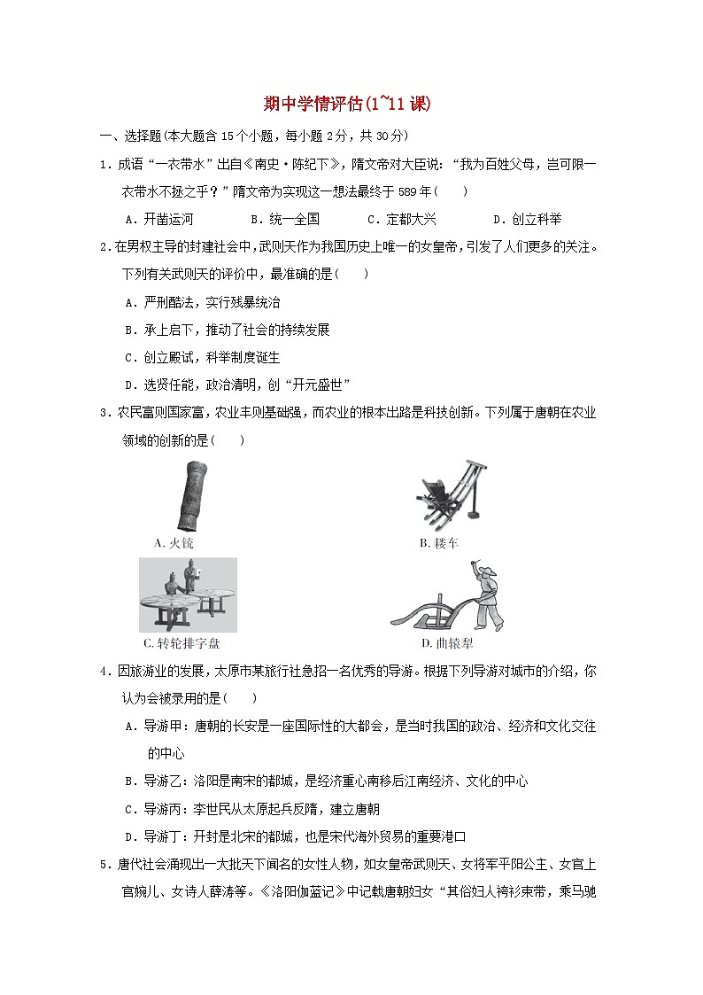 山西省2024七年级历史下学期期中学情评估试卷（附答案人教版）01