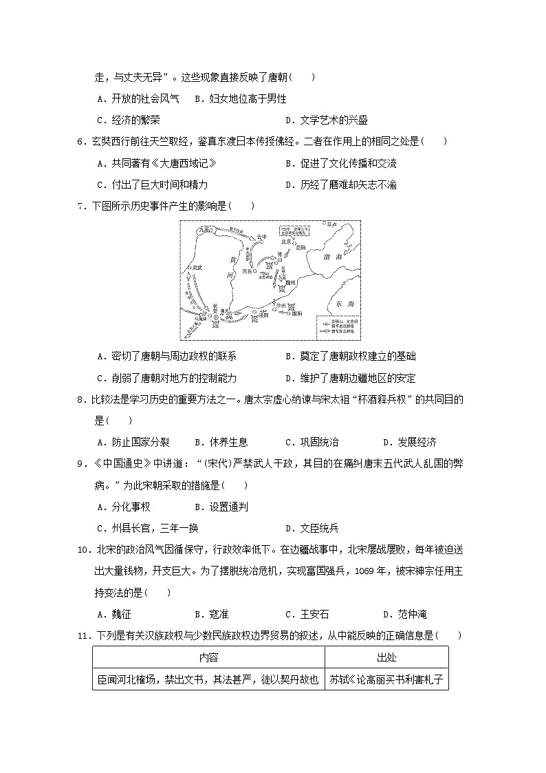 山西省2024七年级历史下学期期中学情评估试卷（附答案人教版）02