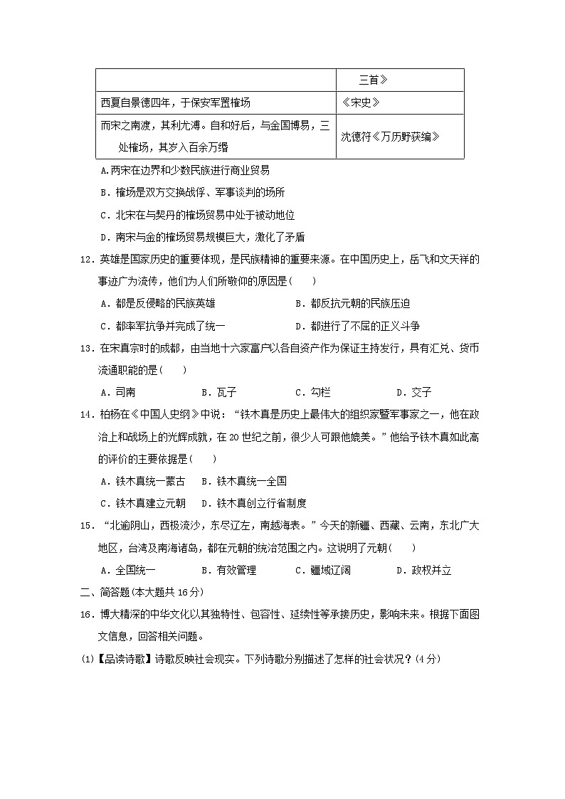山西省2024七年级历史下学期期中学情评估试卷（附答案人教版）03