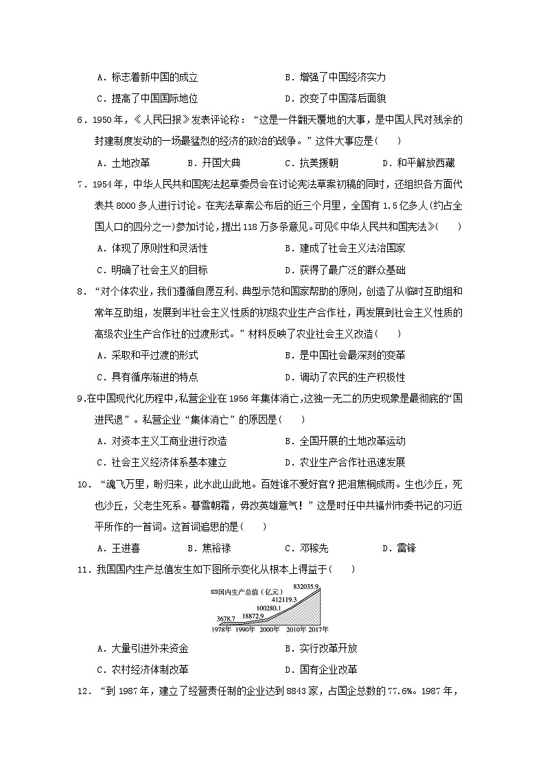 福建省2024八年级历史下学期期末学情评估二试卷（附答案人教版）02