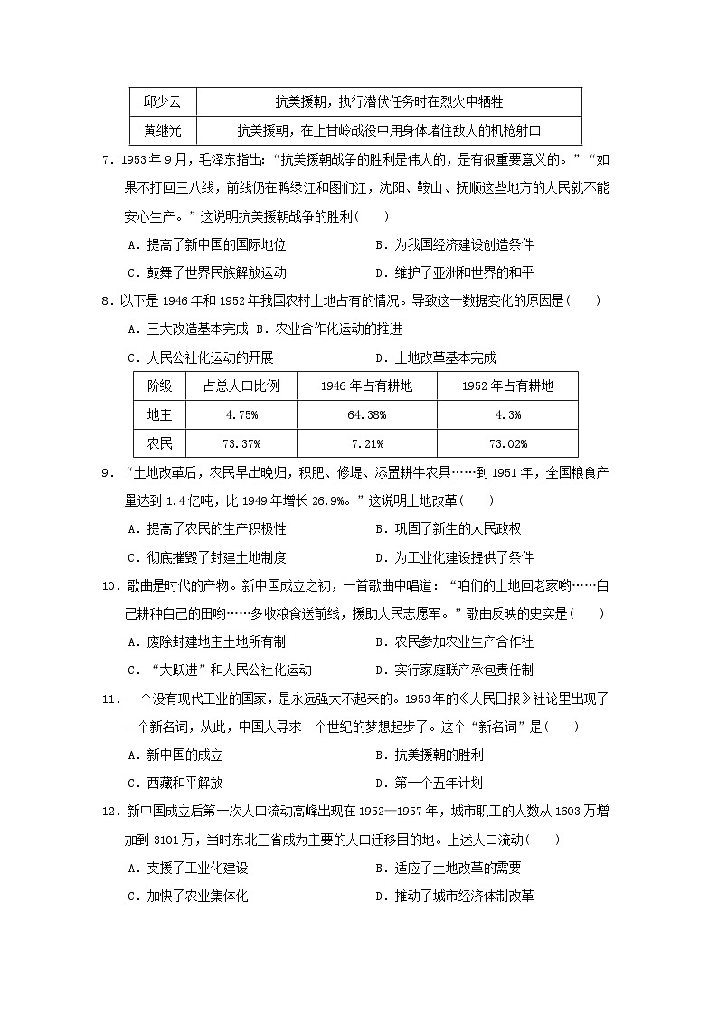 福建省2024八年级历史下学期期中学情评估试卷（附答案人教版）第2页