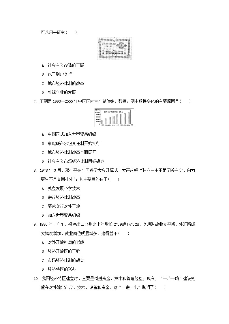 2024八年级历史下册第3单元中国特色社会主义道路单元学情评估试卷2（附答案人教版）02