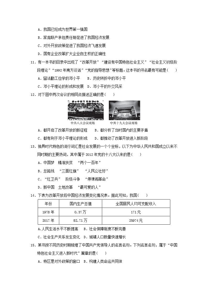 2024八年级历史下册第3单元中国特色社会主义道路单元学情评估试卷2（附答案人教版）03