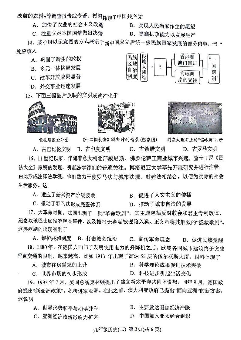 2024年河南省南阳市九年级中考二模历史试题及答案第3页
