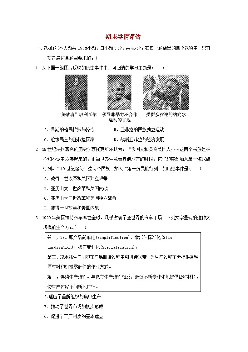2024九年级历史下学期期末学情评估试卷（附答案人教版）01