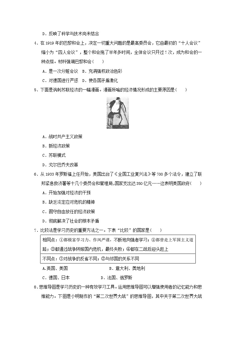 2024九年级历史下学期期末学情评估试卷（附答案人教版）02