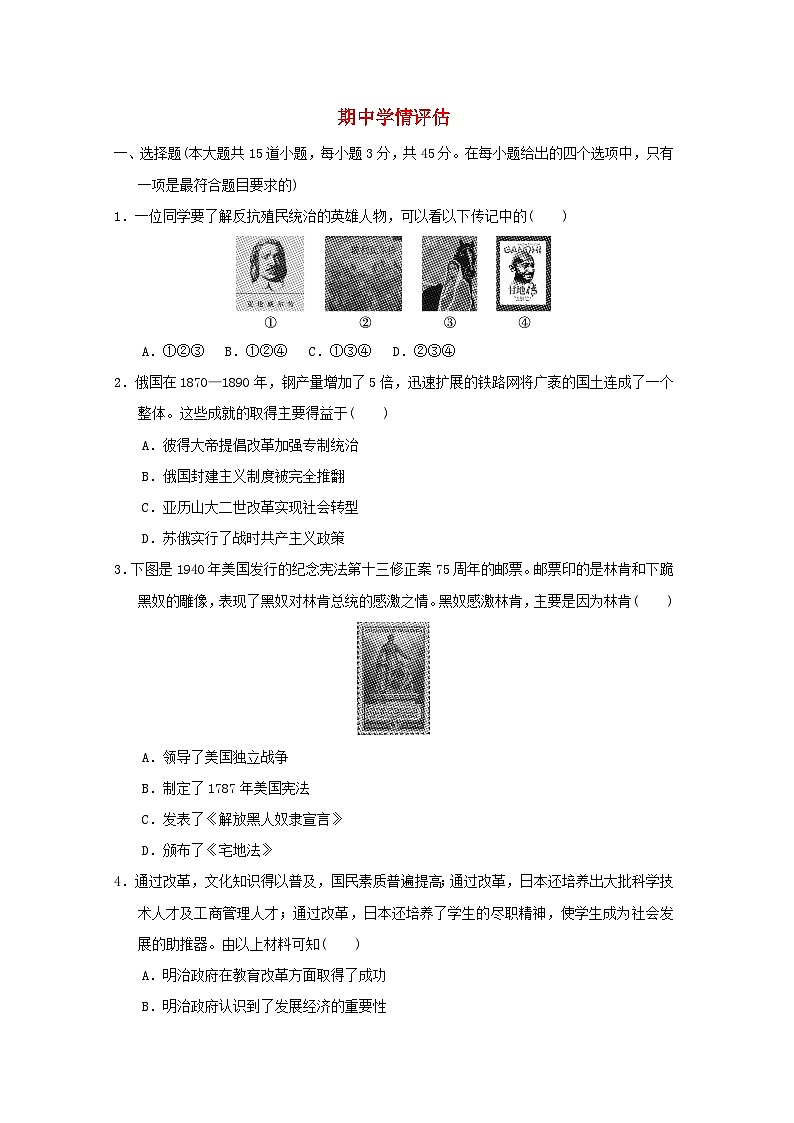 2024九年级历史下学期期中学情评估试卷（附答案人教版）01
