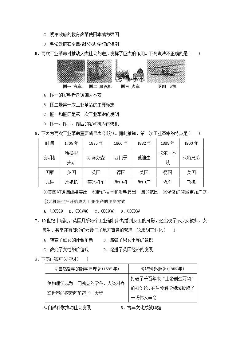 2024九年级历史下学期期中学情评估试卷（附答案人教版）02