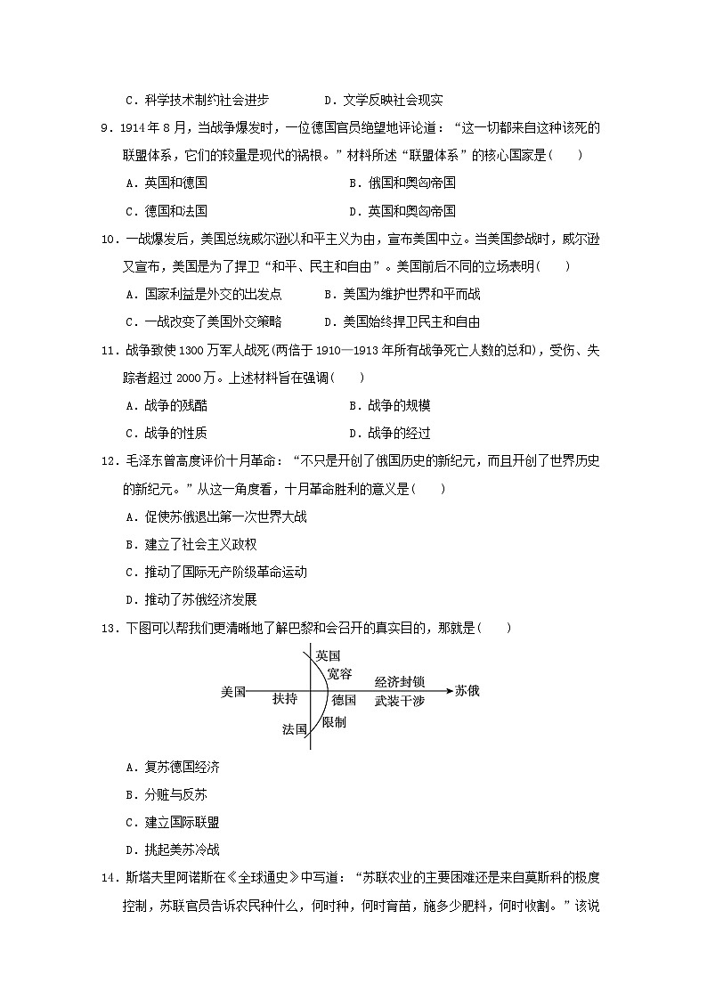 2024九年级历史下学期期中学情评估试卷（附答案人教版）03