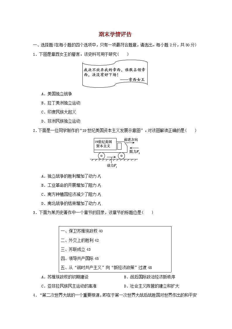 山西省2024九年级历史下学期期末学情评估试卷（附答案人教版）01