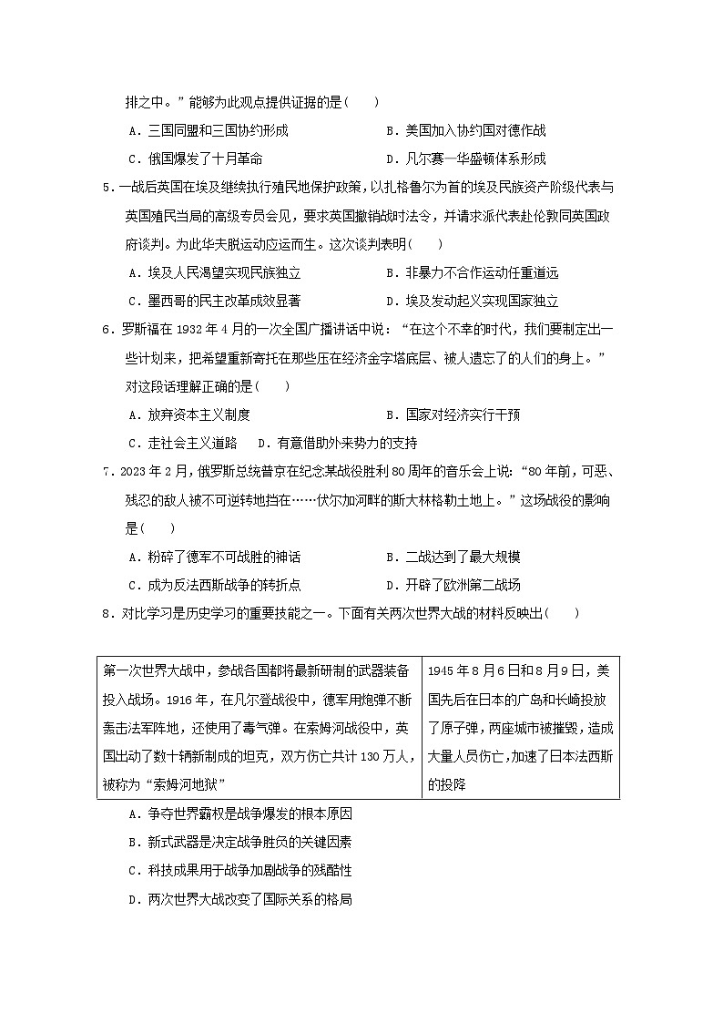 山西省2024九年级历史下学期期末学情评估试卷（附答案人教版）02