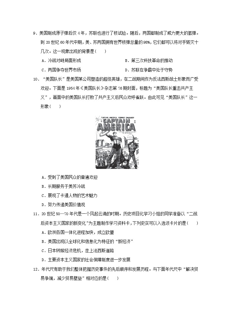 山西省2024九年级历史下学期期末学情评估试卷（附答案人教版）03