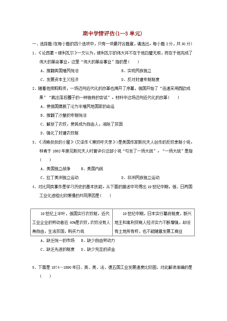 山西省2024九年级历史下学期期中学情评估试卷（附答案人教版）01