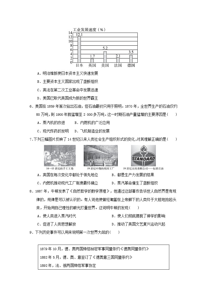 山西省2024九年级历史下学期期中学情评估试卷（附答案人教版）02