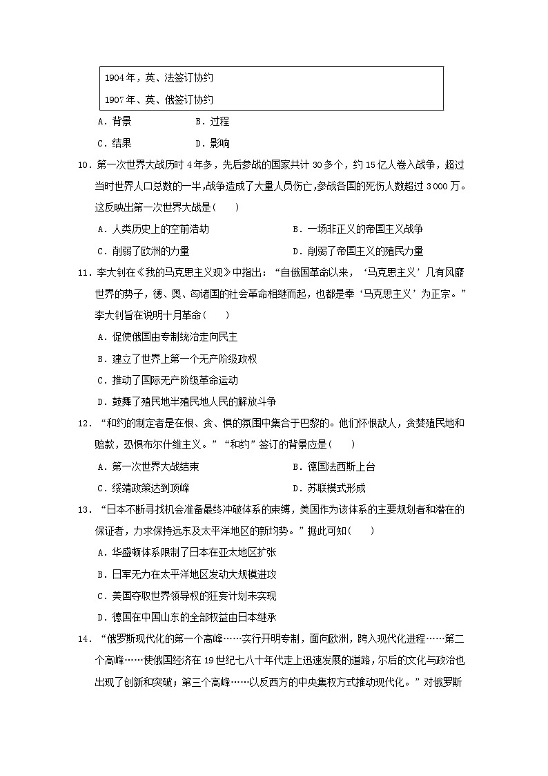 山西省2024九年级历史下学期期中学情评估试卷（附答案人教版）03