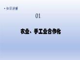第2单元社会主义制度的建立与社会主义建设的探索第5课三大改造上课课件（人教版）