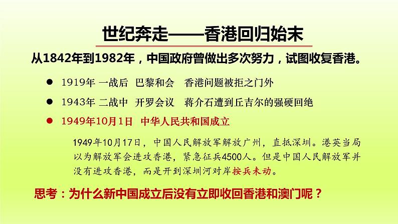 第4单元民族团结与祖国统一第13课香港和澳门回归祖国上课课件（人教版）06