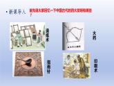 第6单元科技文化与社会生活第18课科技文化成就上课课件（人教版）