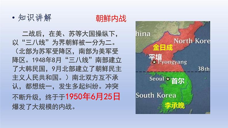 第1单元中华人民共和国的成立和巩固第2课抗美援朝上课课件（人教版）第6页