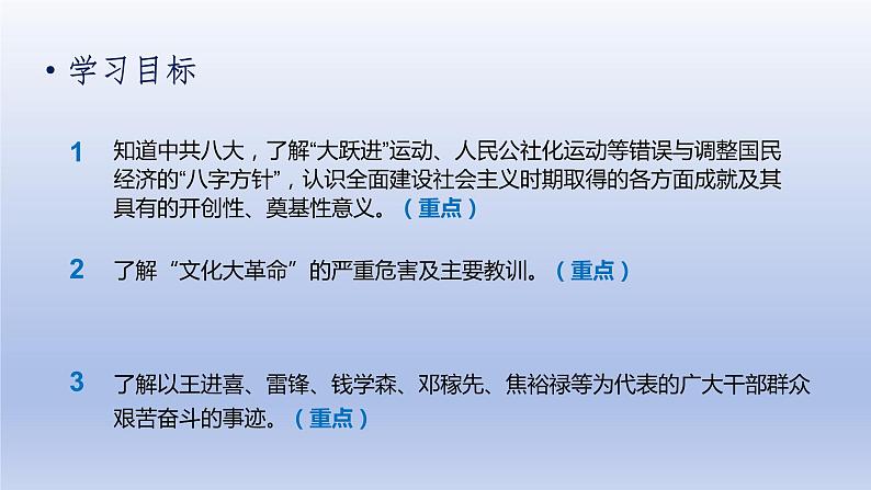 第2单元社会主义制度的建立与社会主义建设的探索第6课艰辛探索与建设成就上课课件（人教版）第4页