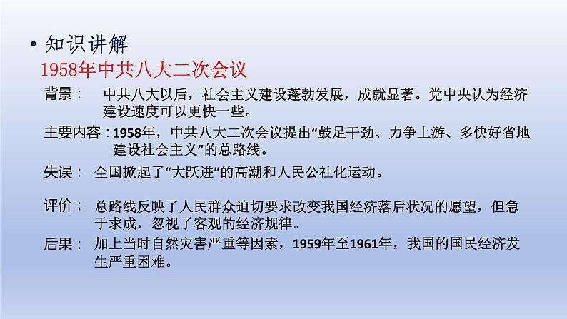 第2单元社会主义制度的建立与社会主义建设的探索第6课艰辛探索与建设成就上课课件（人教版）第8页