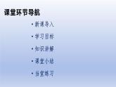 第3单元中国特色社会主义道路第7课伟大的历史转折上课课件（人教版）