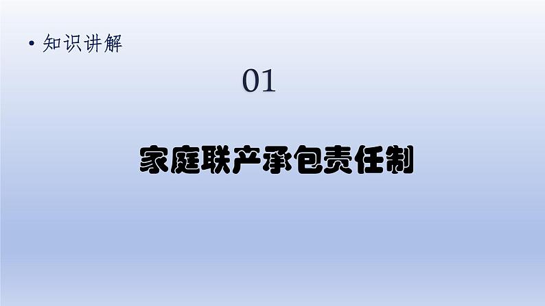 第3单元中国特色社会主义道路第8课经济体制改革上课课件（人教版）第5页