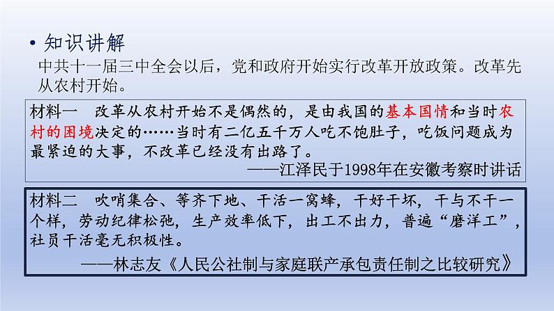 第3单元中国特色社会主义道路第8课经济体制改革上课课件（人教版）第7页