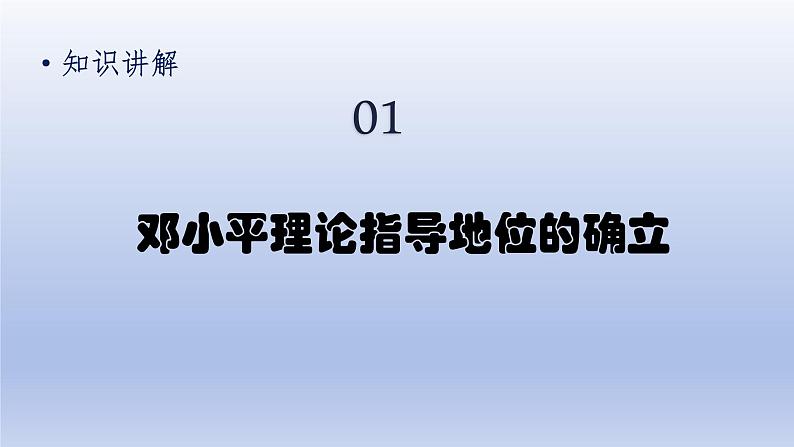 第3单元中国特色社会主义道路第10课建设中国特色社会主义上课课件（人教版）第5页