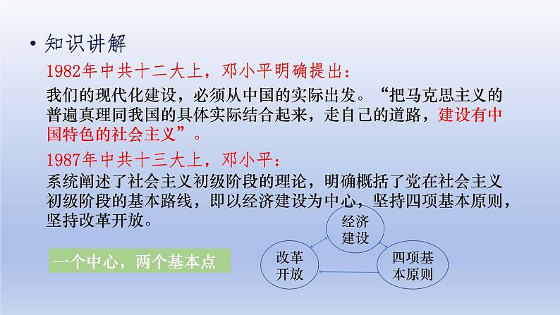 第3单元中国特色社会主义道路第10课建设中国特色社会主义上课课件（人教版）第8页