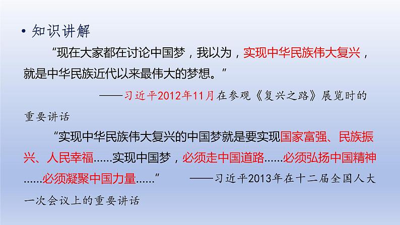 第3单元中国特色社会主义道路第11课为实现中国梦而努力奋斗上课课件（人教版）第6页