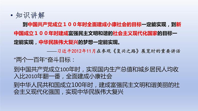 第3单元中国特色社会主义道路第11课为实现中国梦而努力奋斗上课课件（人教版）第8页